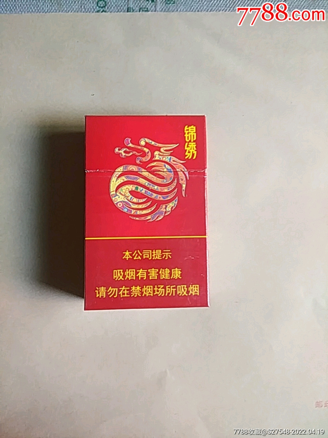 锦绣_价格2元【烟山收藏】_第1张_7788收藏__收藏热线