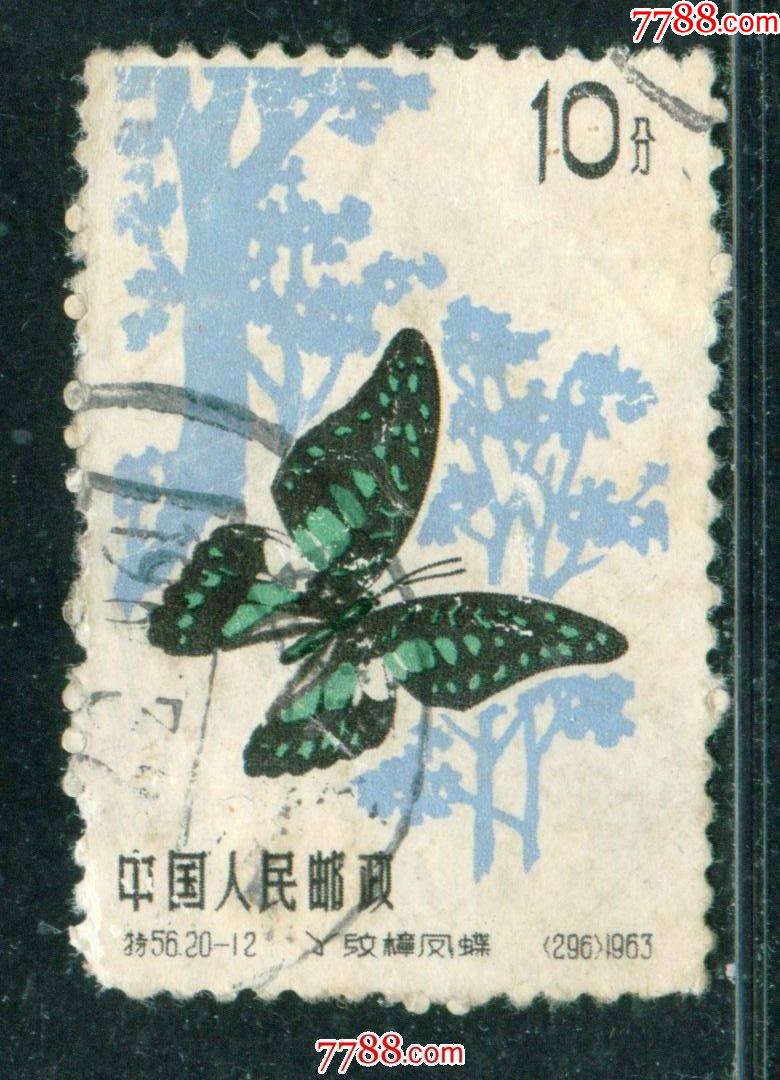 特56蝴蝶2012信销邮票近上品弱齿实图