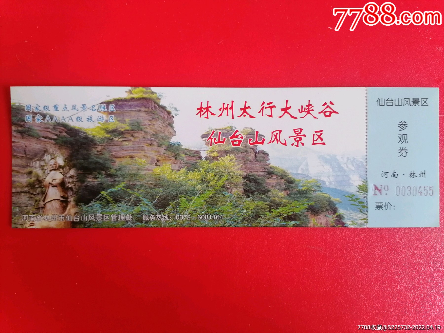 林州仙台山风景区门票图片