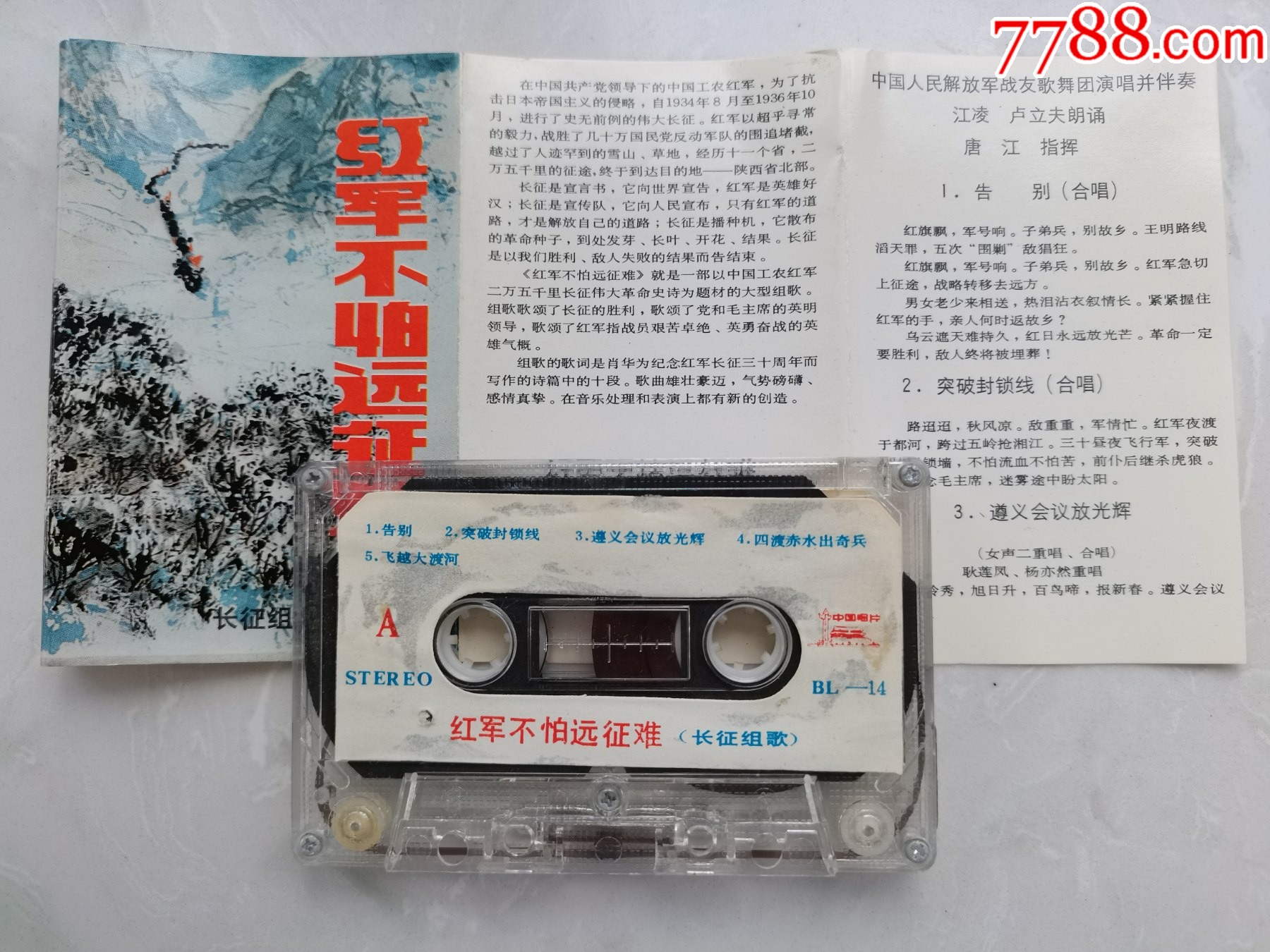 长征组歌红军不怕远征难马玉涛王克正贾世俊马国光王伯华等原盒