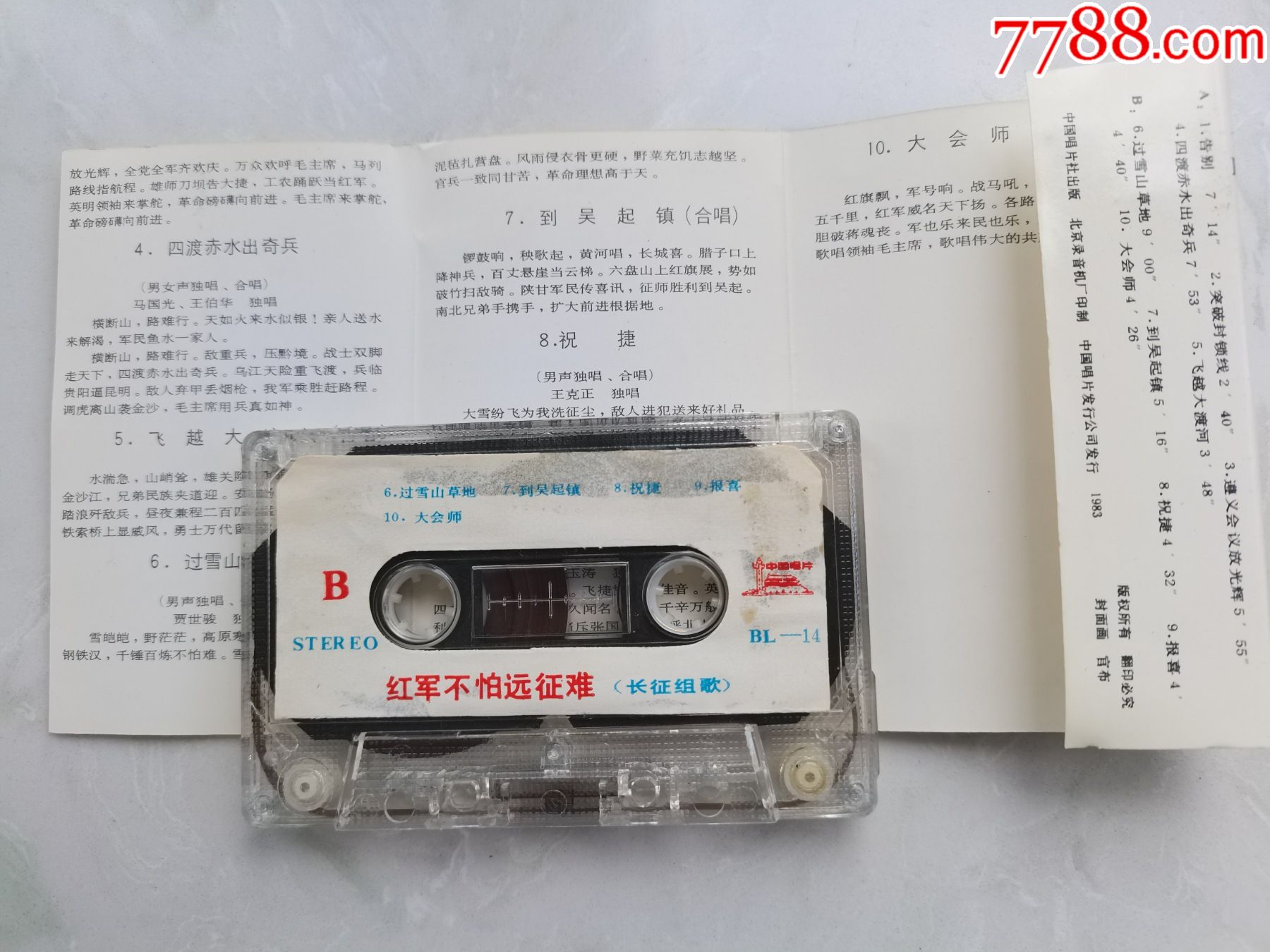 长征组歌红军不怕远征难马玉涛王克正贾世俊马国光王伯华等原盒