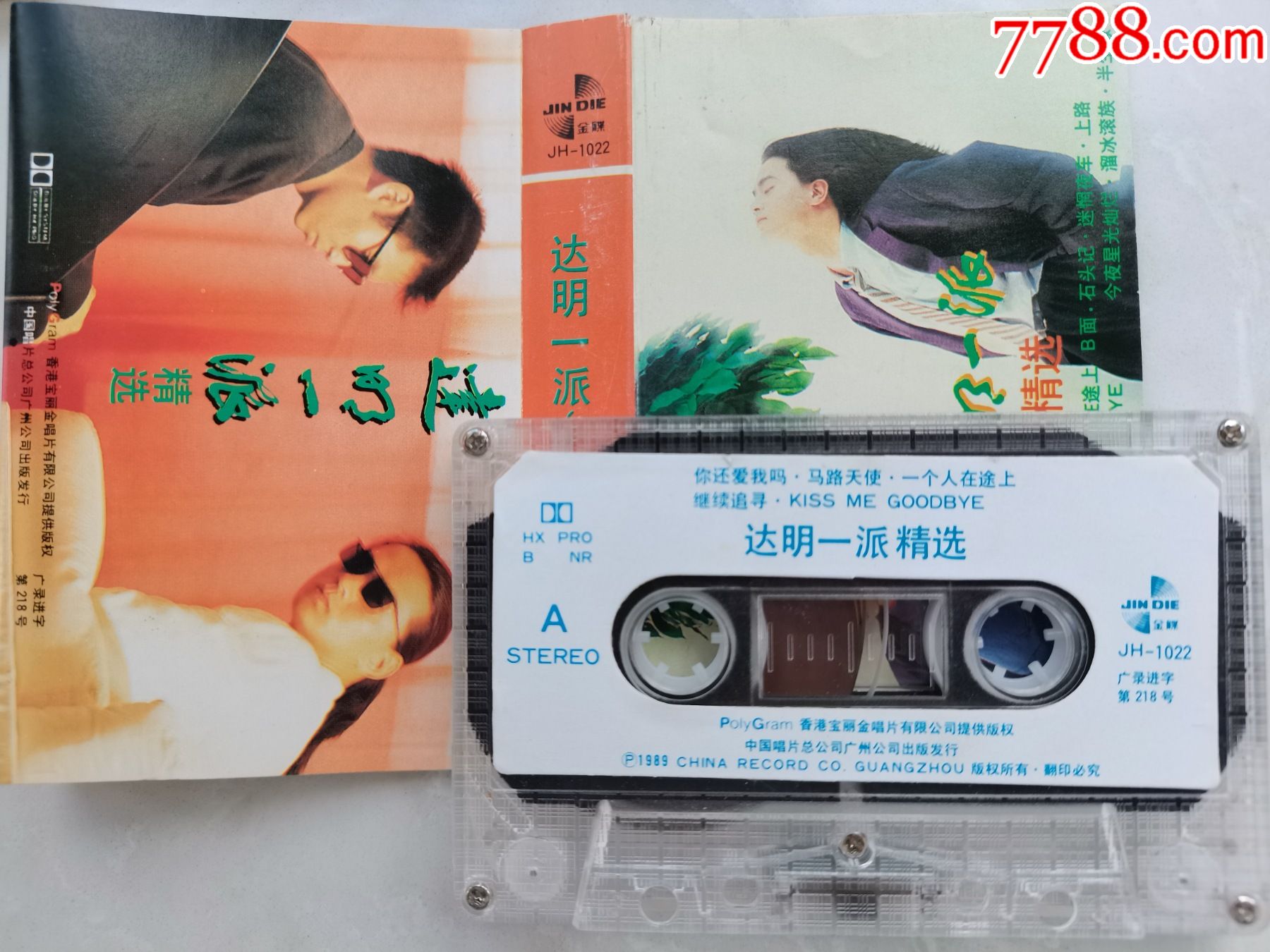 达明一派精选你还爱我吗中唱