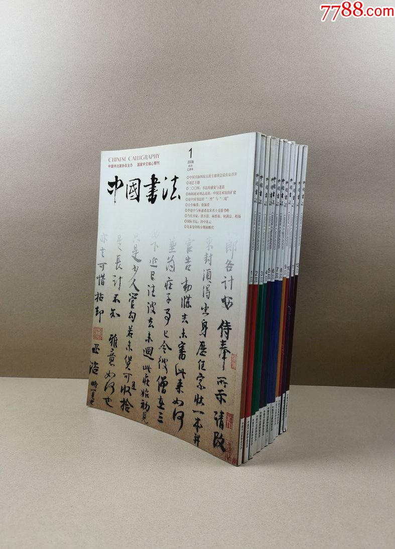 中国书法杂志创刊号图片