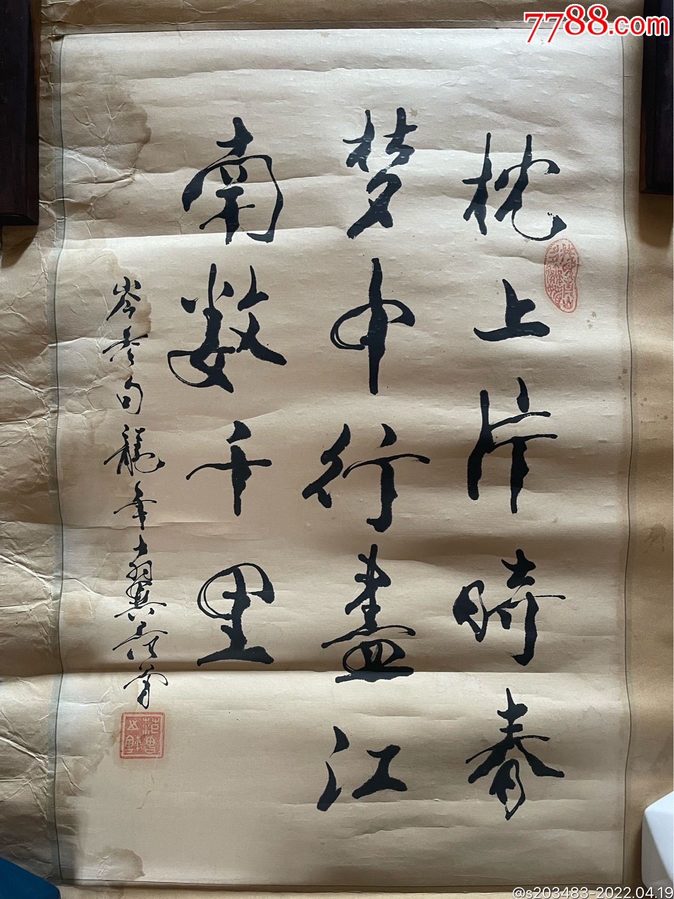 手写书写软笔行书书法条幅作品