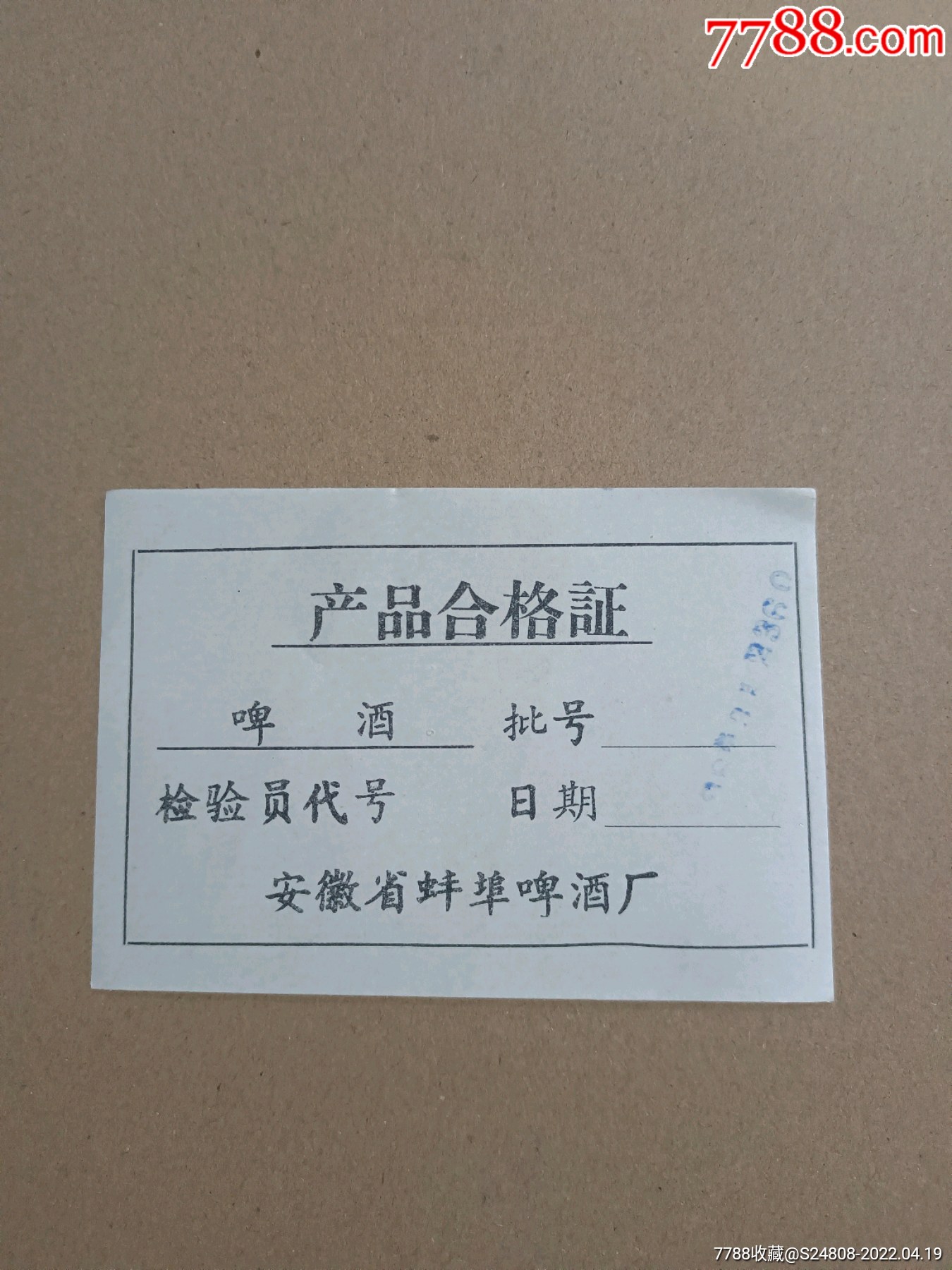 蚌埠啤酒产品合格证