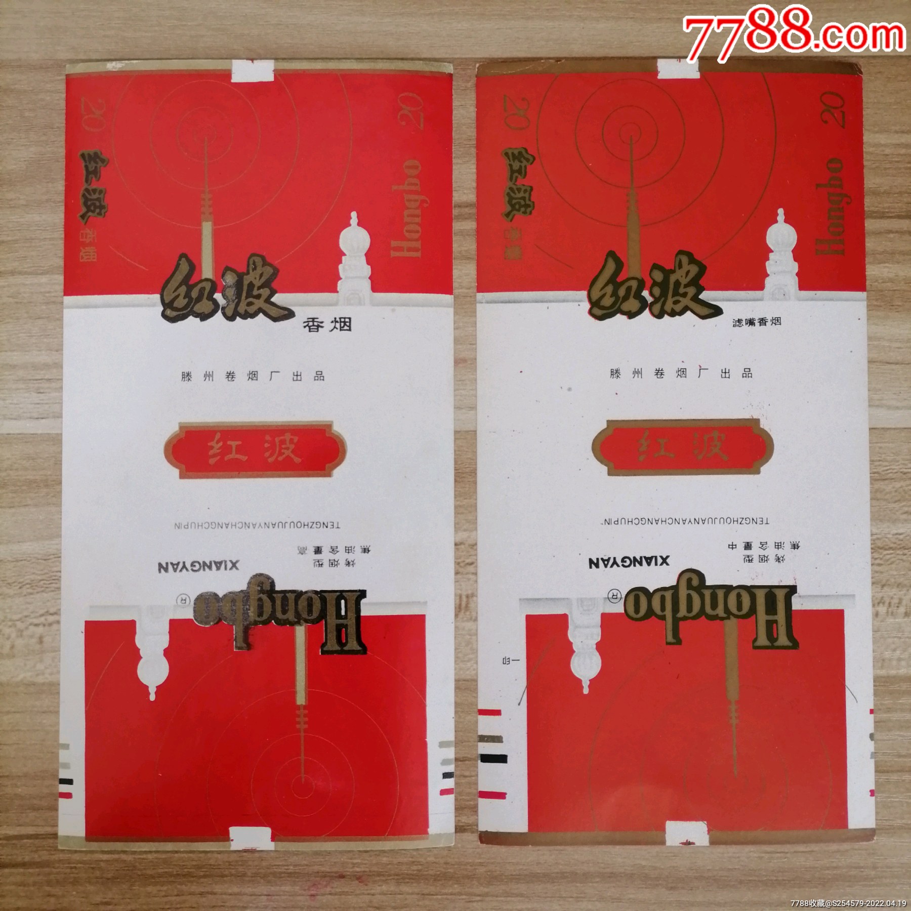 84s红波一对不同焦高非常少