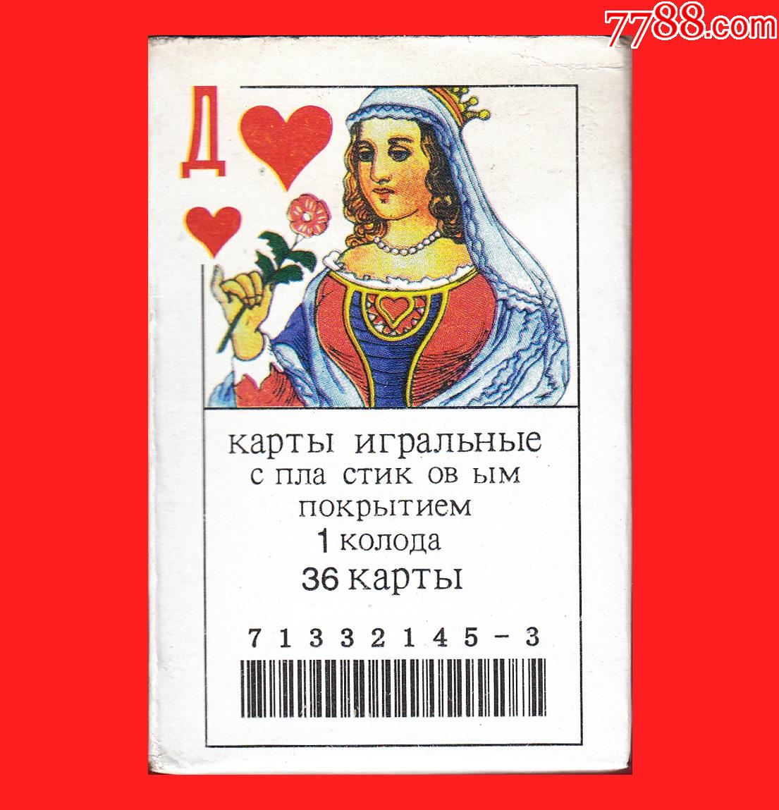 9918_扑克牌_图片收藏_回收价格_7788音像