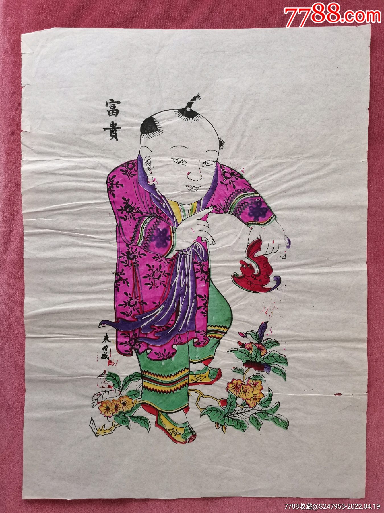 山东平度木版年画富贵