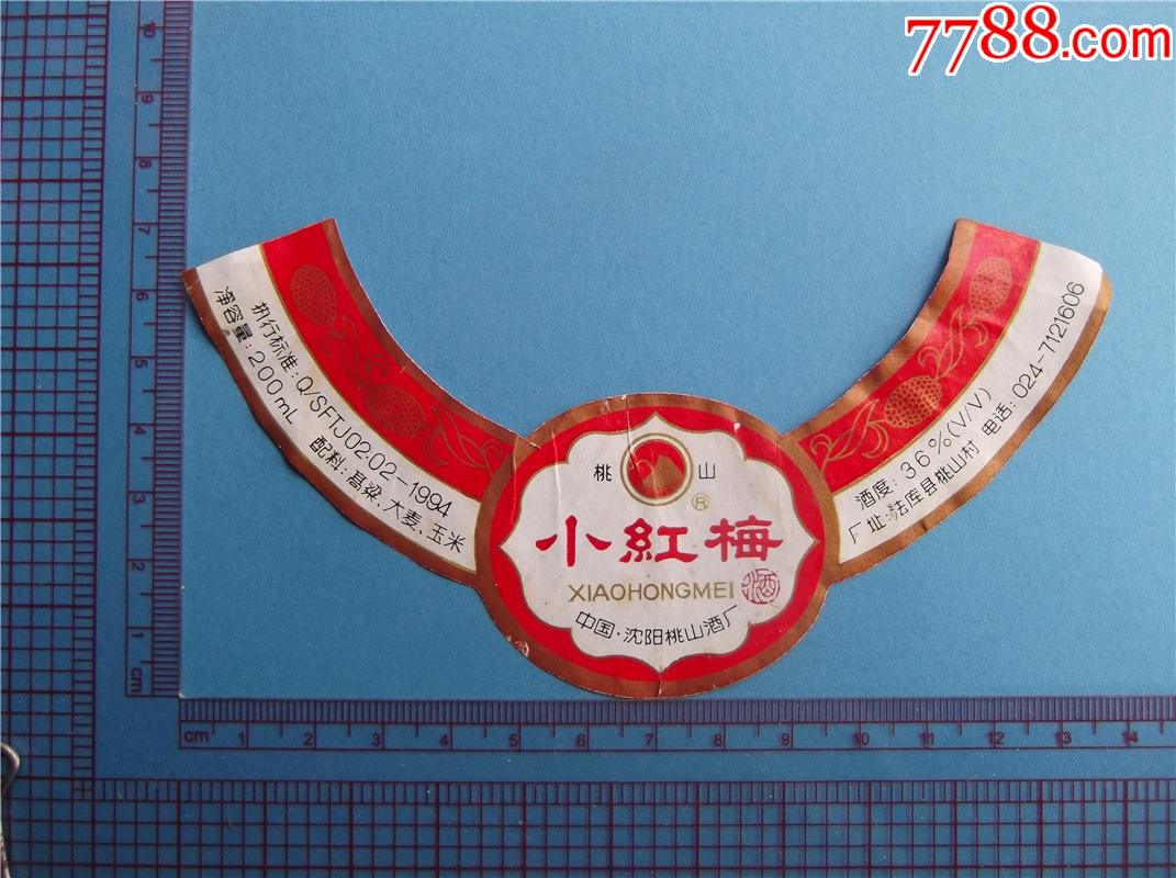 小红梅酒
