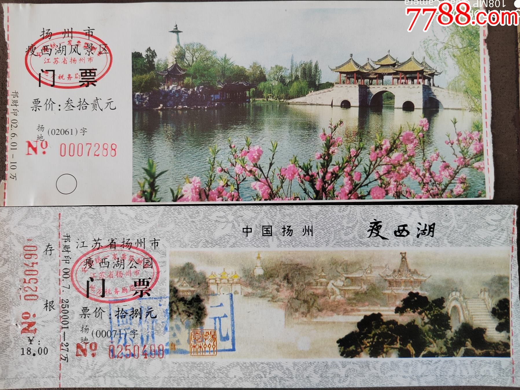 扬州景点门票一览表图片