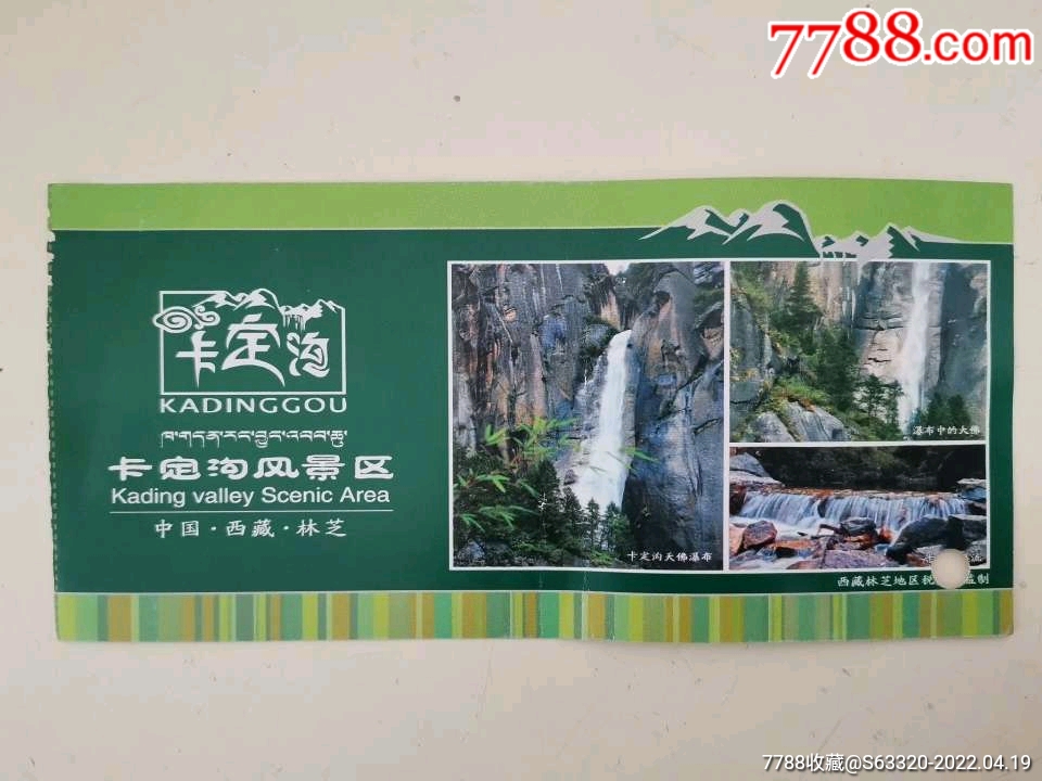 卡定沟-价格:2元-se86614799-旅游景点门票-零售-7788收藏__收藏热线