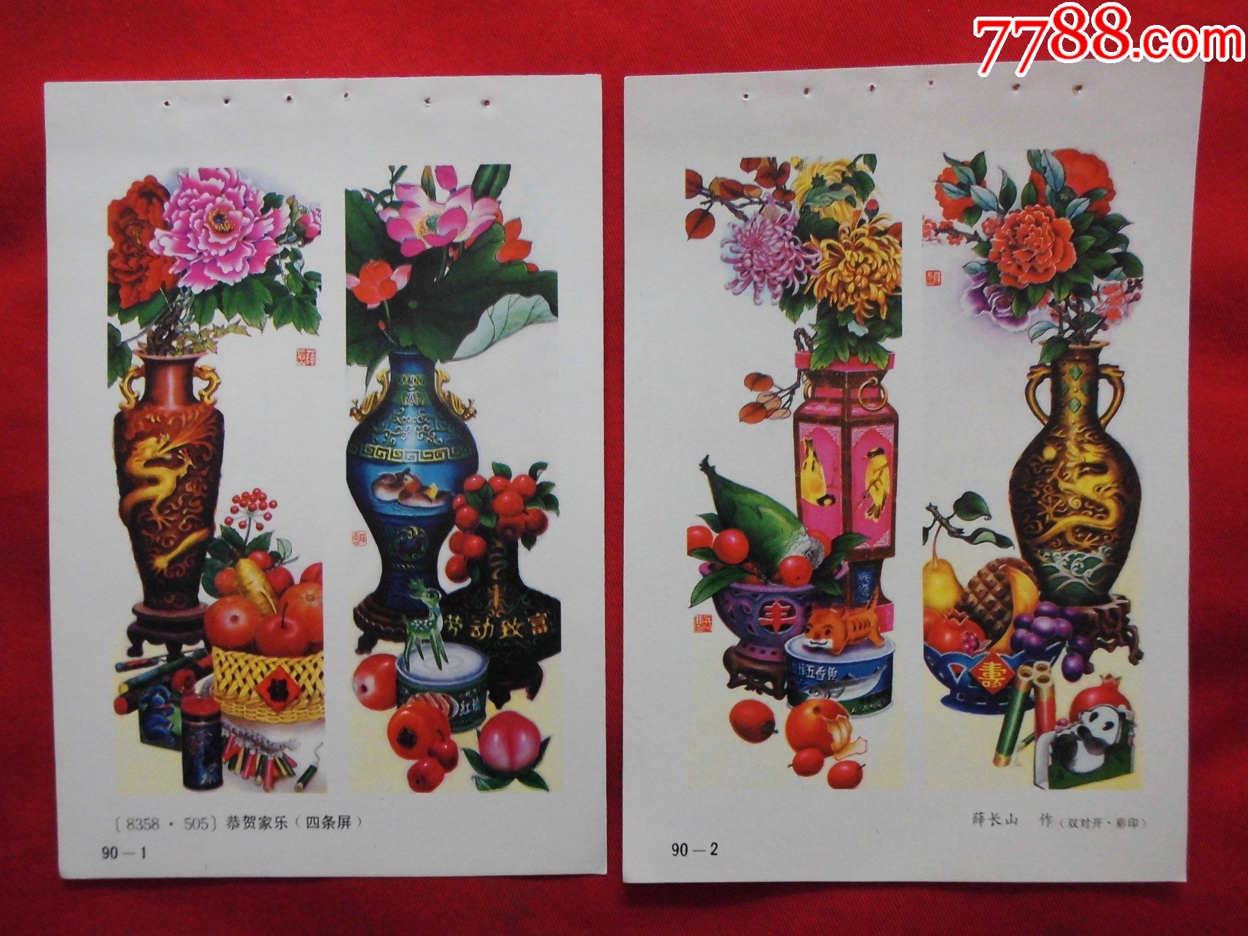 恭贺家乐===四条屏【2】张-年画缩样散页-7788商城__七七八八商品交易