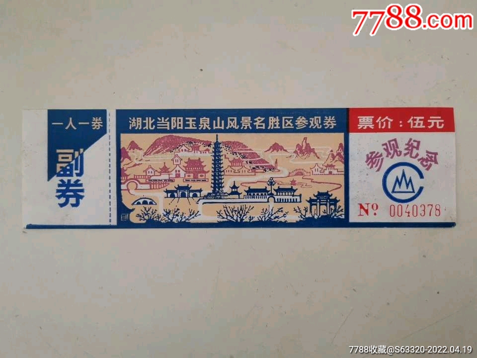 当阳玉泉山_旅游景点门票_第1张_7788铜器收藏