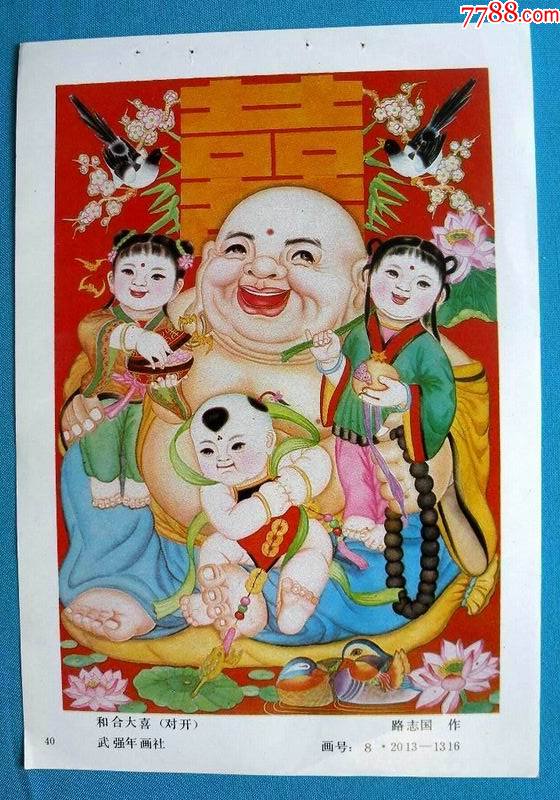 和合大喜一中国古代喜庆神话故事和合二仙