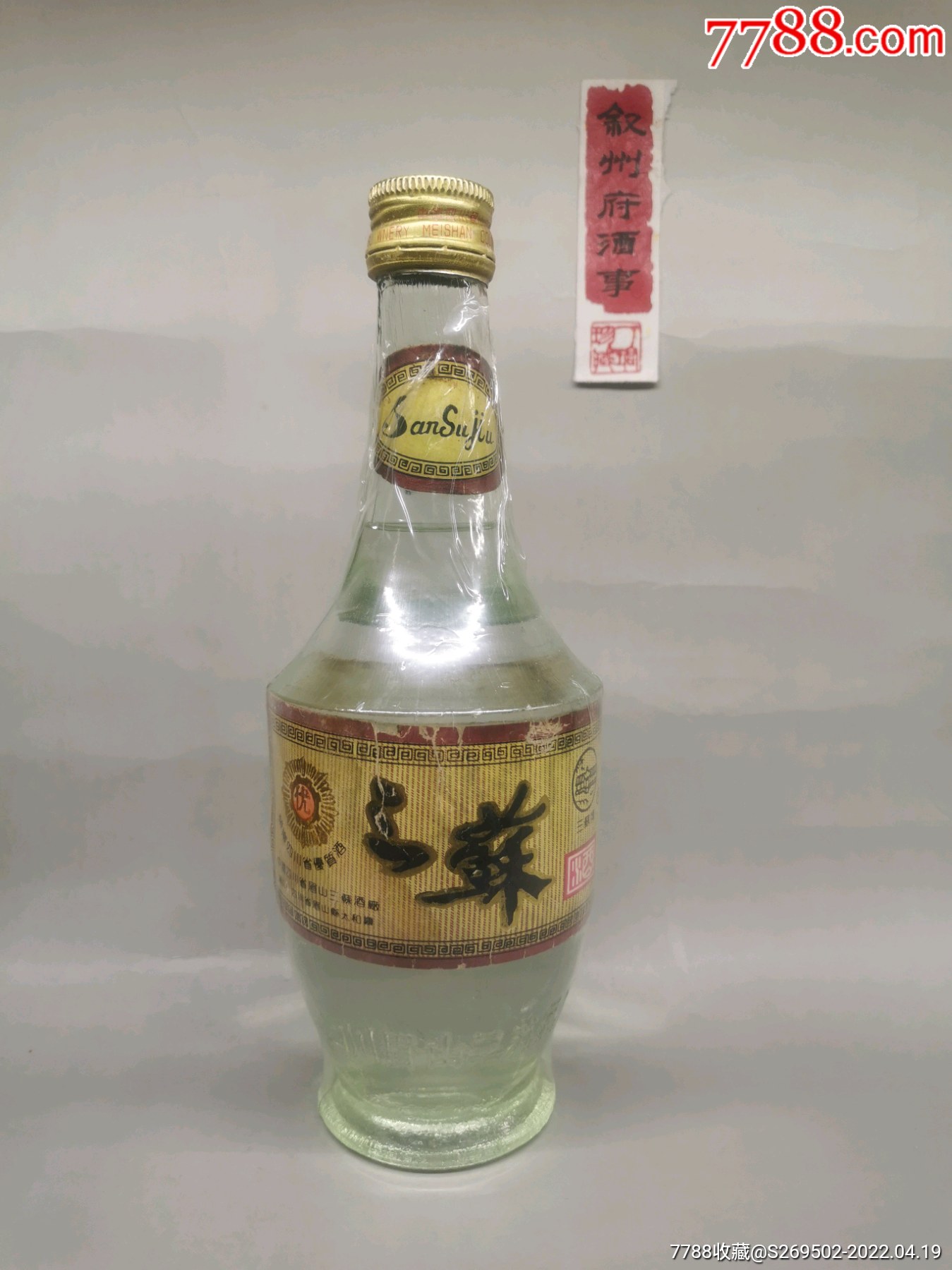 三蘇酒