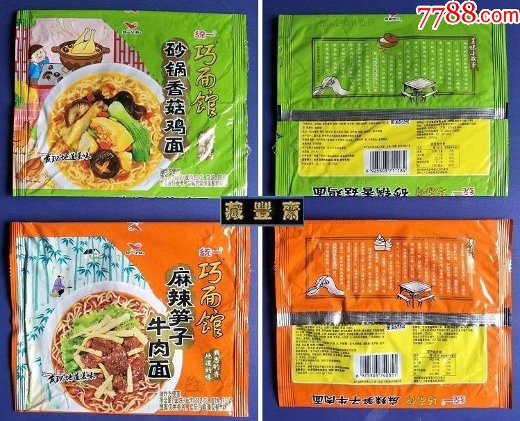 方便面袋子收藏统一巧面馆方便面两种不同