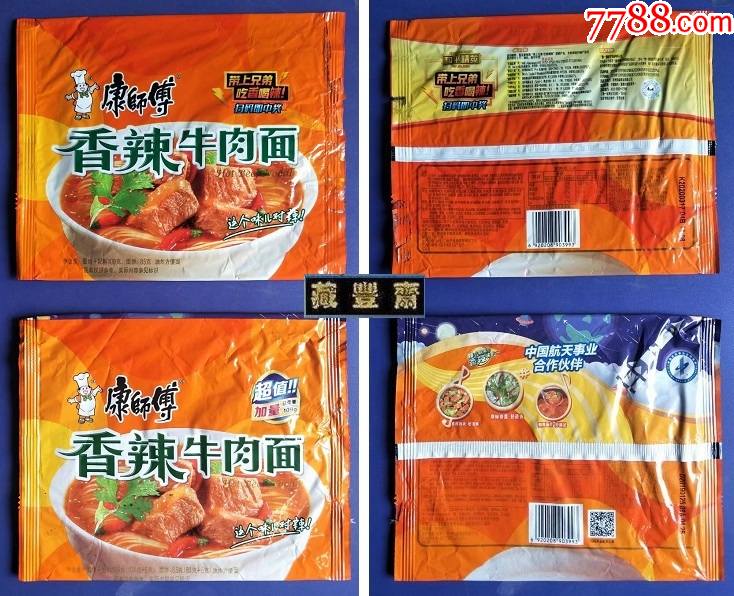 方便面袋子收藏康师傅香辣牛肉面两种不同