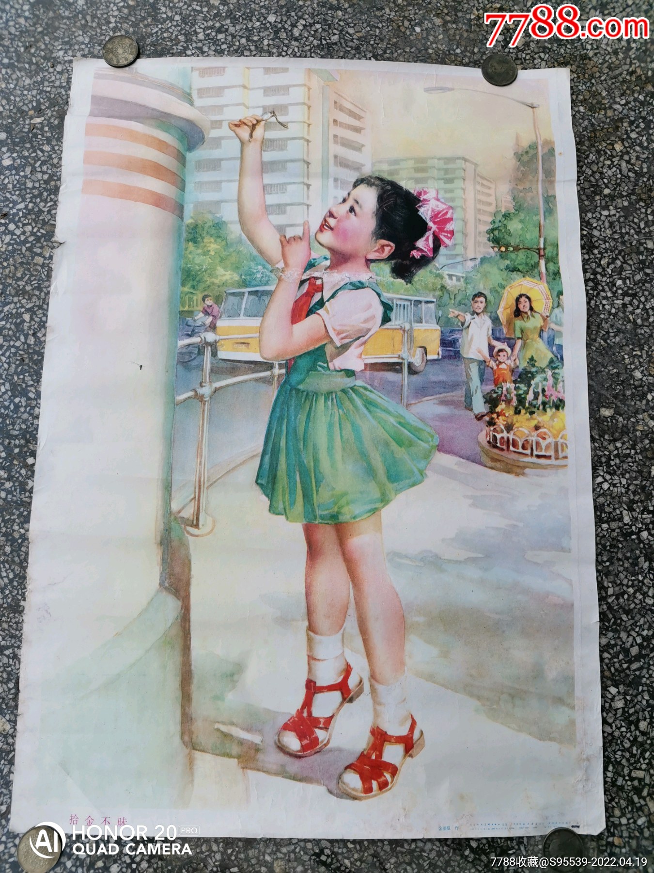 拾金不昧_年画/宣传画_第1张_7788茶具