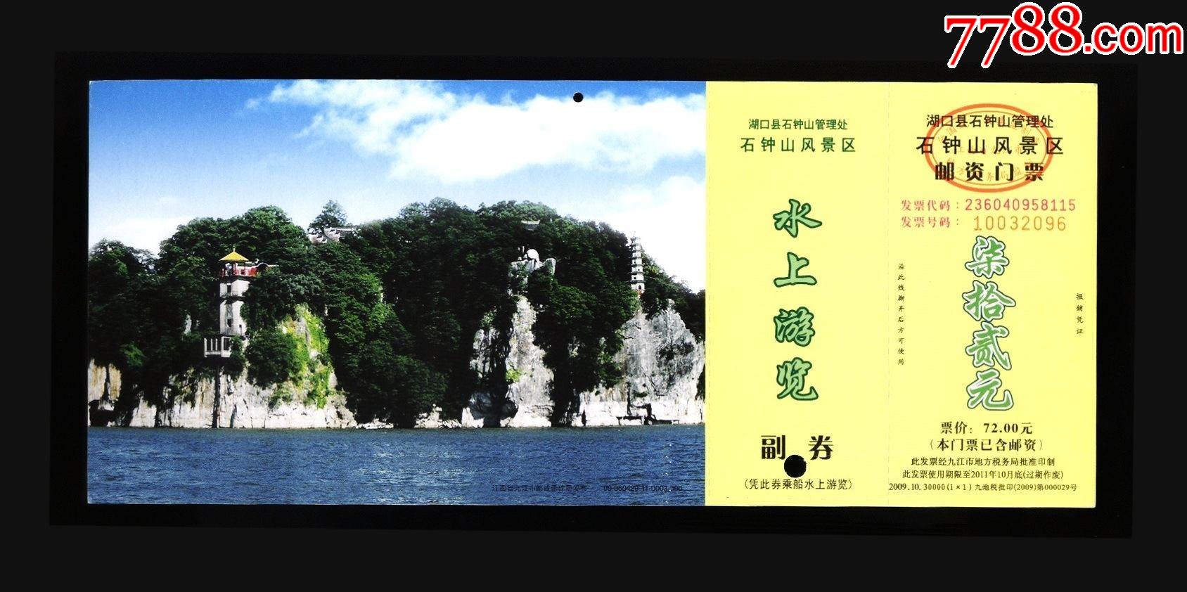 石钟山_旅游景点门票_图片价格_收藏交流_7788门票