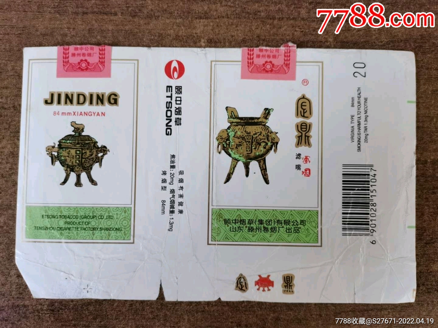 金鼎_烟标/烟盒_图片收藏_回收价格_7788相机收藏