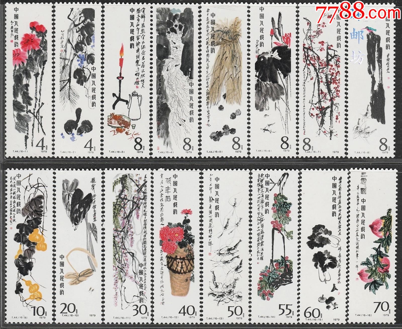 t44齐白石邮票全新套票原胶暗黄近全品保真