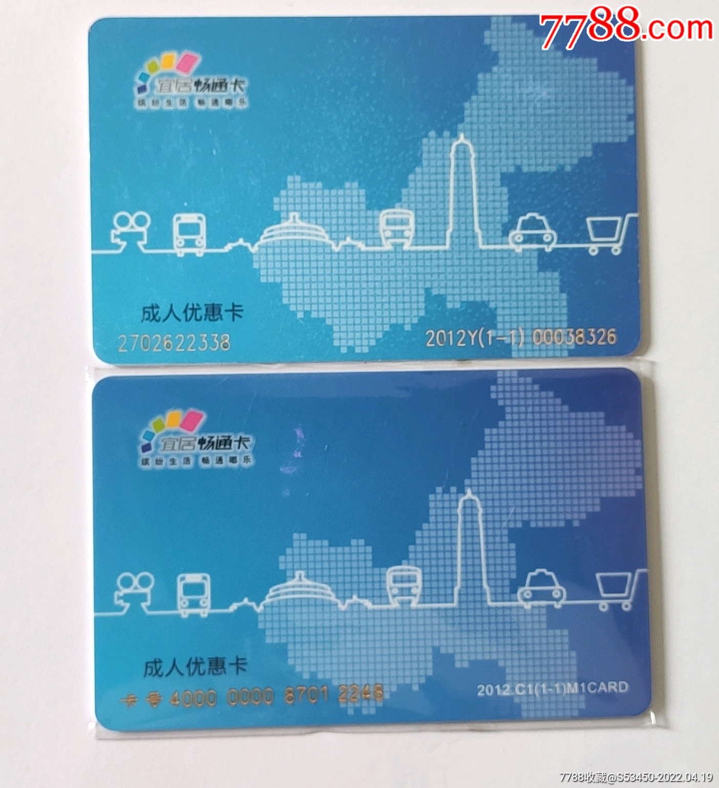 重庆公交爱心卡-公交/交通卡-7788集卡网