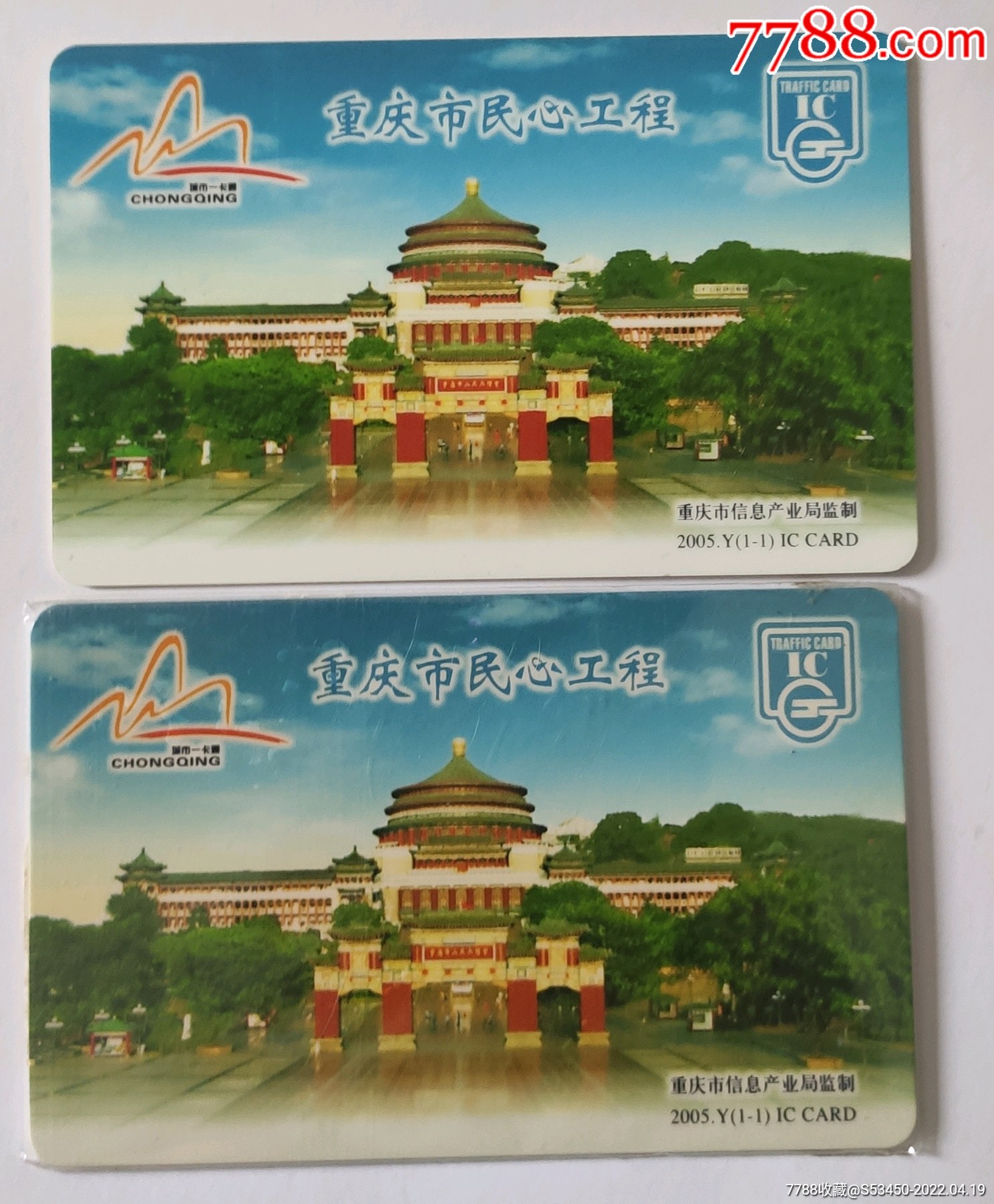 重庆公交卡-价格:30元-se86621812-公交/交通卡-零售-7788收藏__收藏