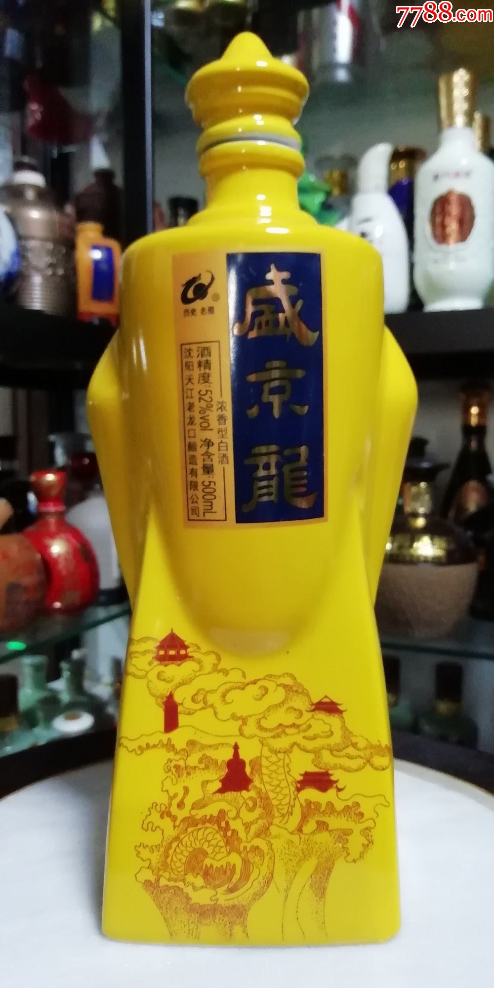 辽宁沈阳老龙口酒黄釉盛京龙酒瓶1个