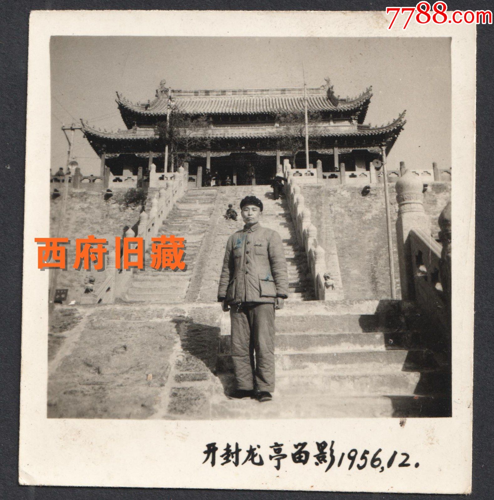 1956年,河南开封龙亭留念老照片_老照片_种类图片_收藏价格_7788茶具
