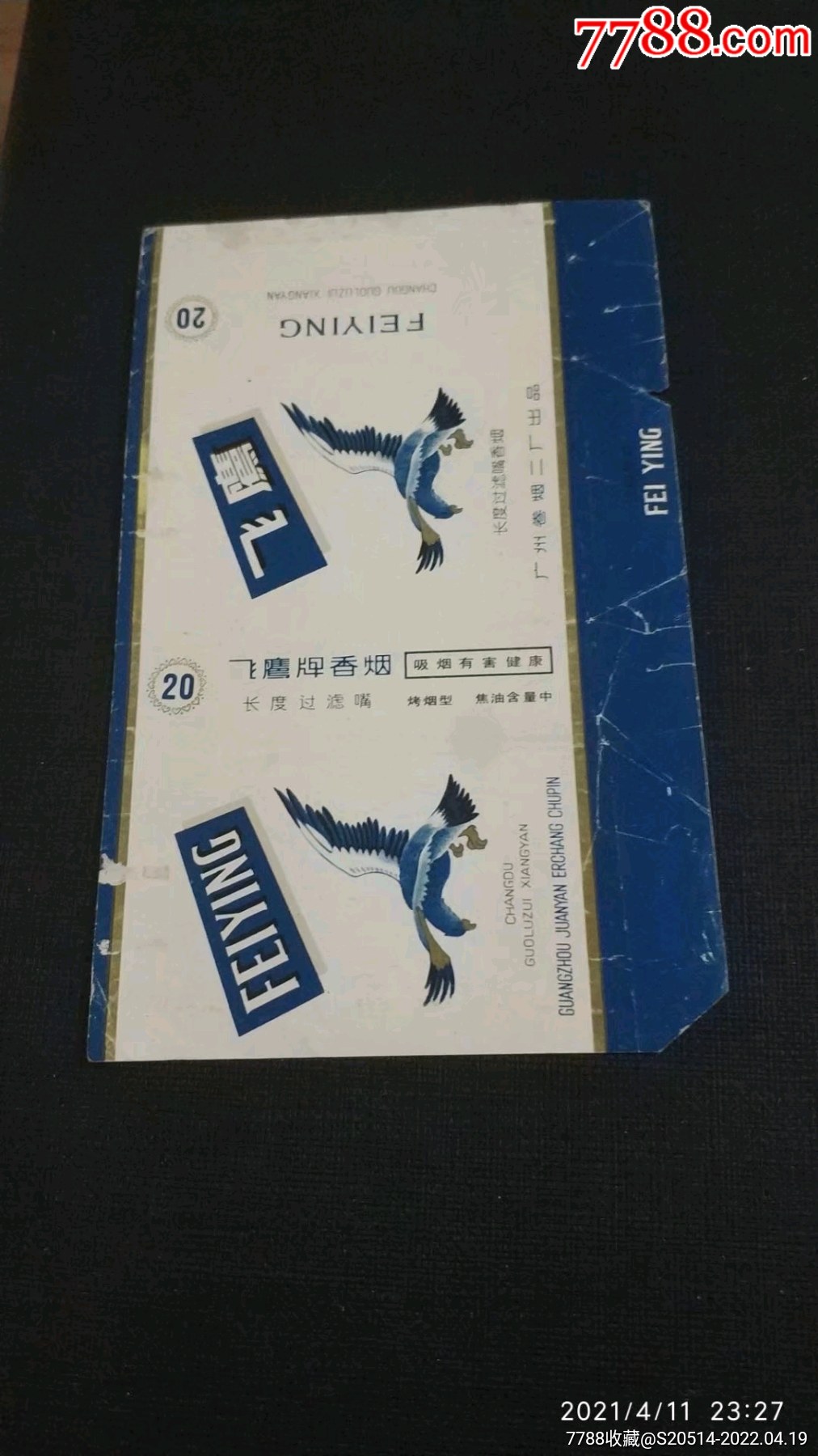 飞鹰_烟标/烟盒_安诺收藏【7788收藏__收藏热线】