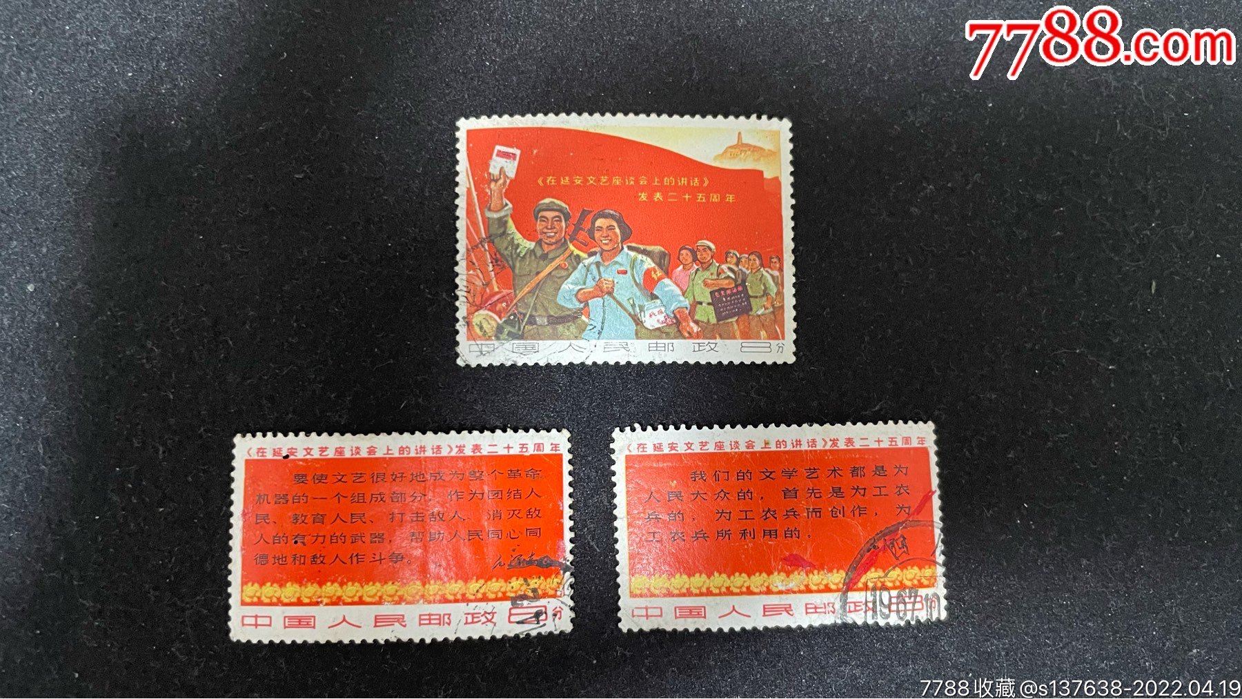 文3邮票_价格650元_第1张_7788商城__七七八八商品交易平台(7788.com)