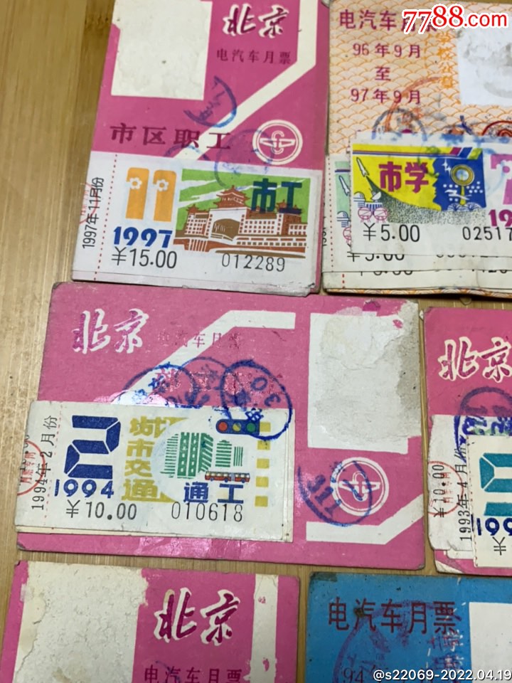 北京公交月票卡一组