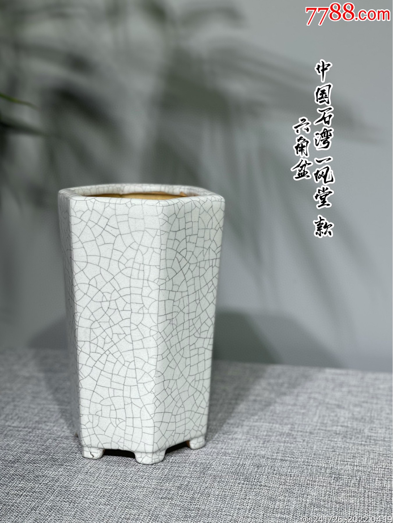 bfq0885石湾窑白碧裂釉六角高筒盆