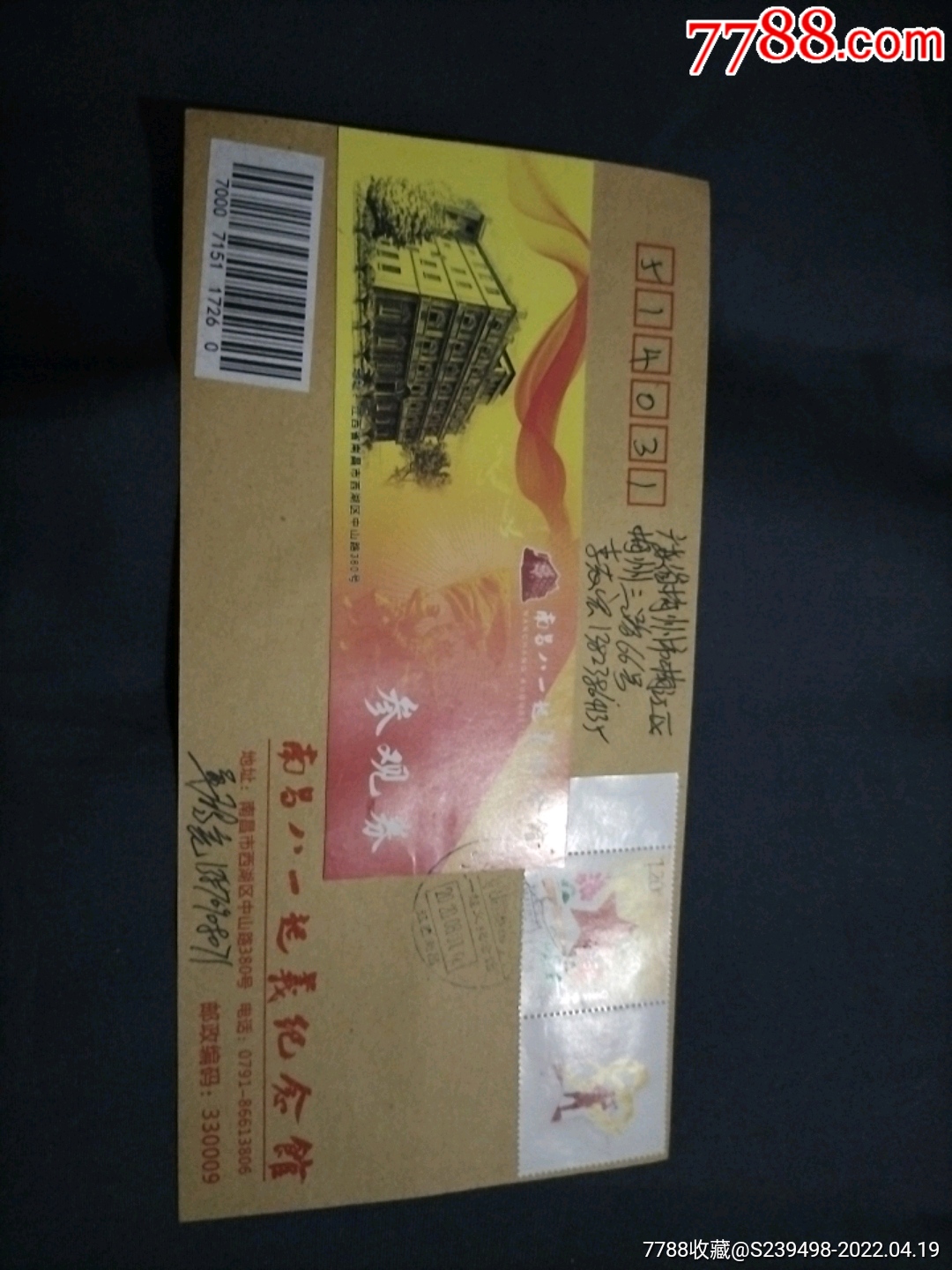 南昌八一起义纪念馆公函封贴参观券和星火相传邮票