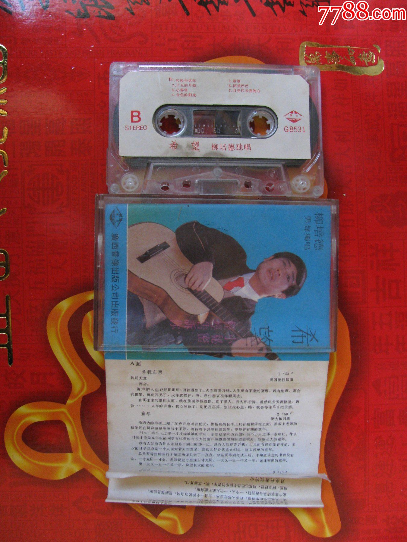 柳培德独唱希望