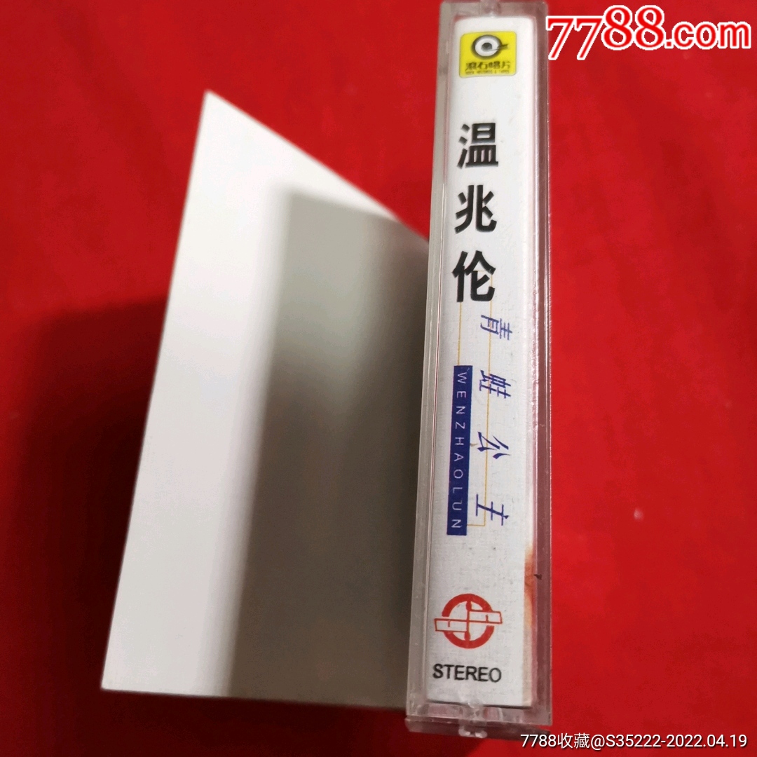 温兆伦青蛙公主金典正版