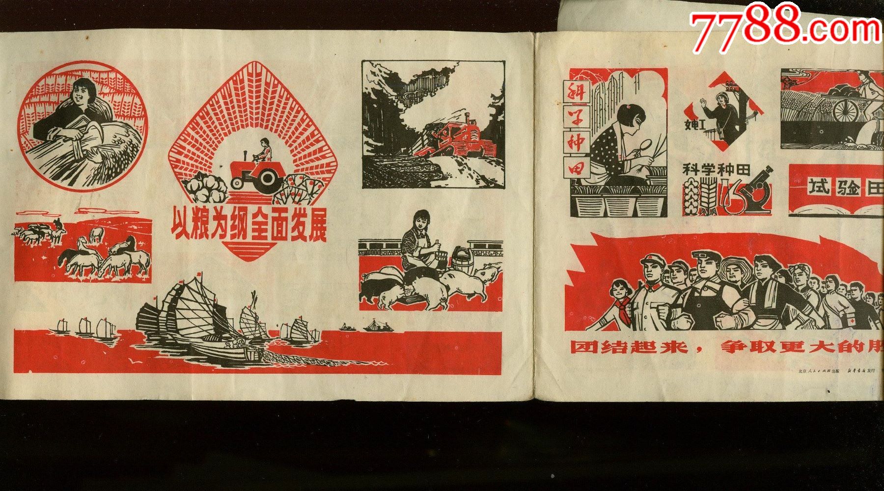 农业学大寨报头选第1期32开8面