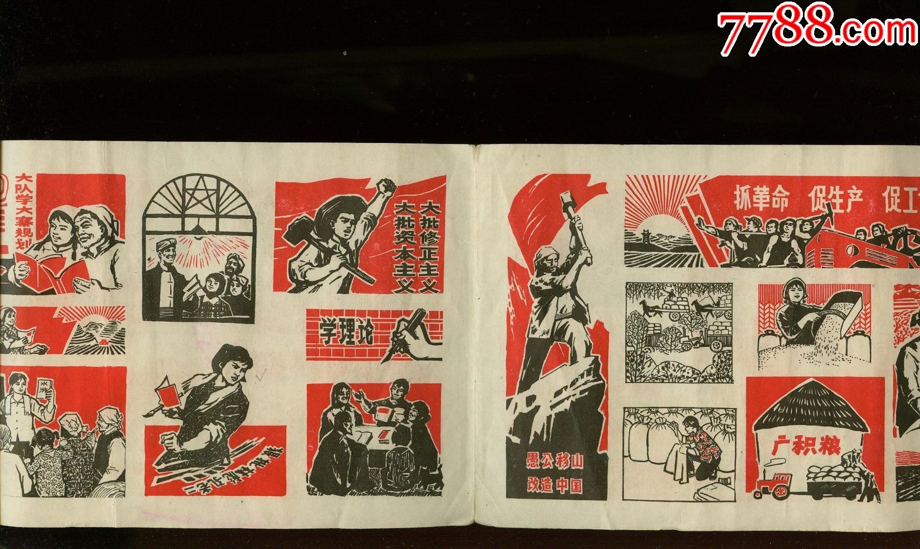 农业学大寨报头选第1期32开8面