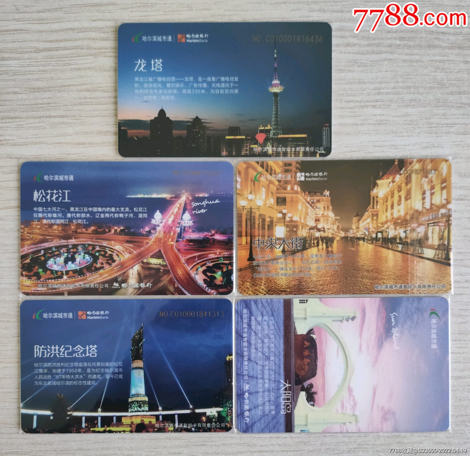 哈尔滨城市通公交哈尔滨风光5全