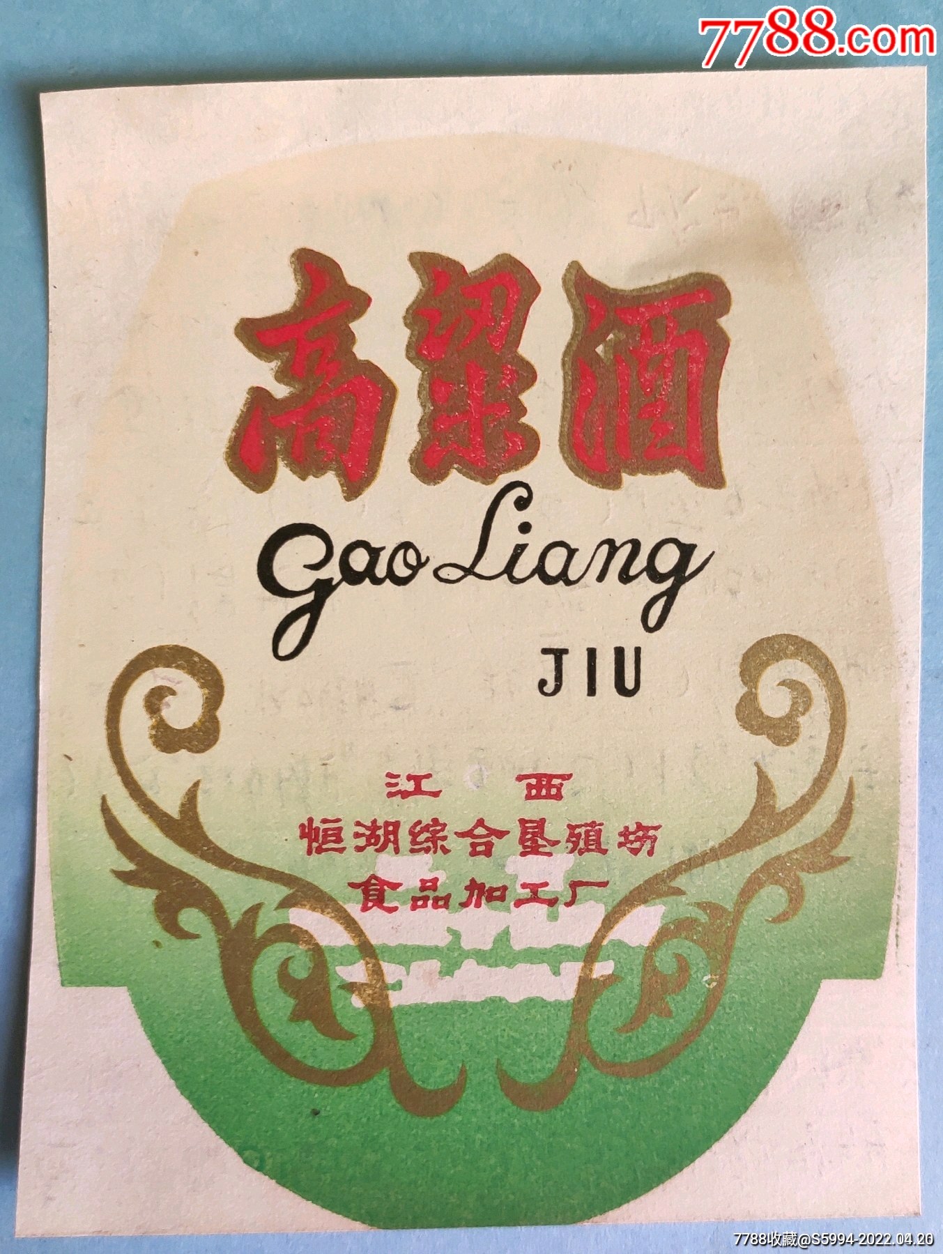 恒湖农场高粱酒标