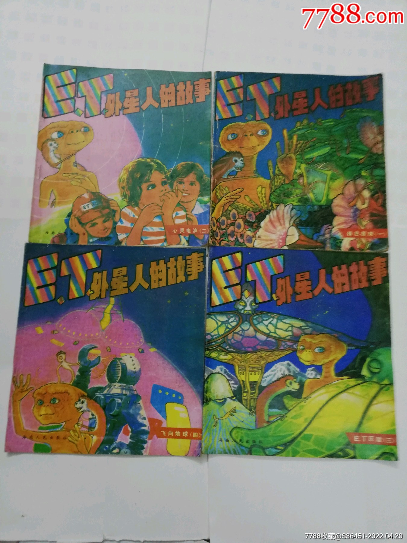 外星人的故事4本齐套带盒子套