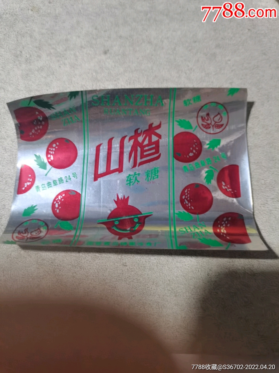 早年国营青岛糖果冷食厂佛桃牌山楂软糖糖纸涂银玻璃纸全新