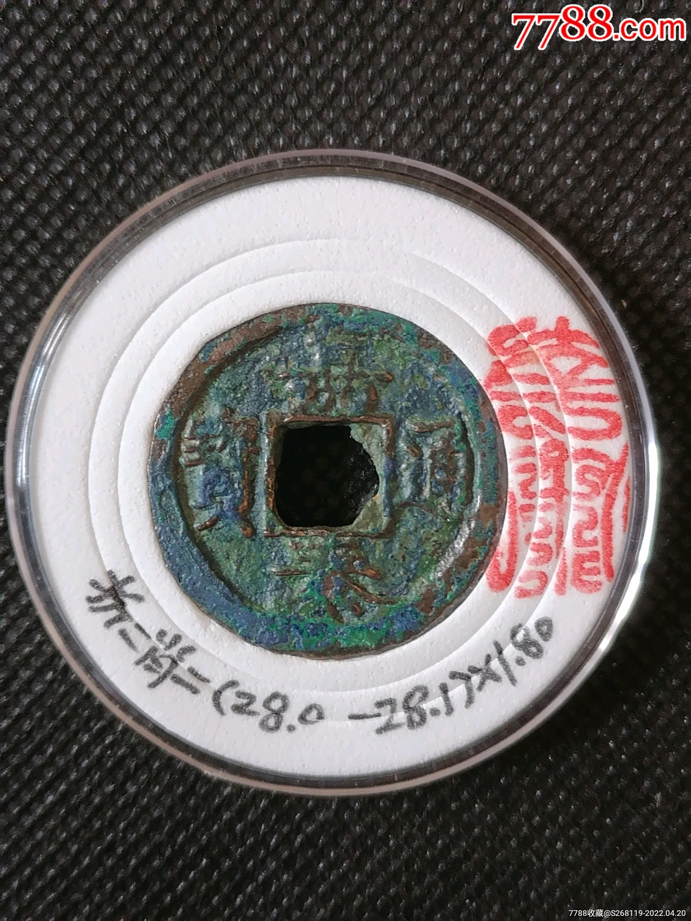 精品南宋嘉泰通宝背二折二2726Φ280一281x180