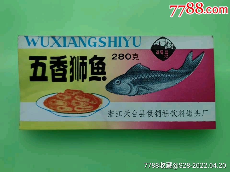 双塔牌五香狮鱼