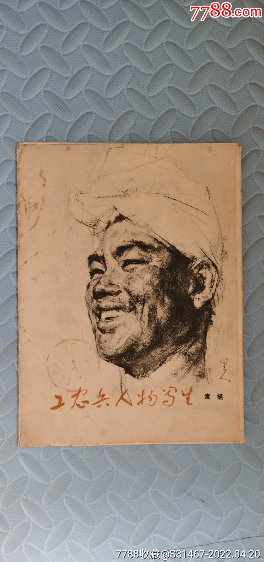 工农兵人物写生