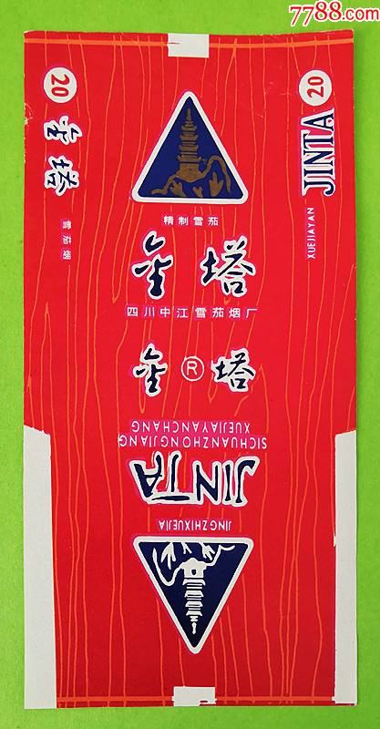 金塔_烟标/烟盒_第1张_7788门票