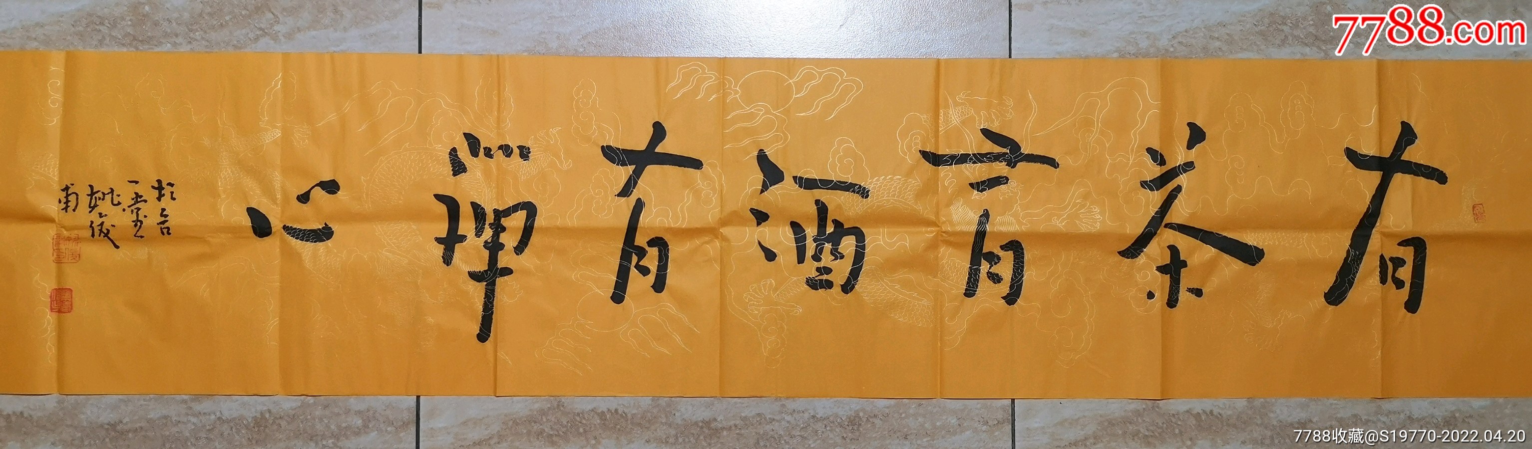 中国当代禅意书法家姚俊甫先生作品有茶有酒有禅心179345cm