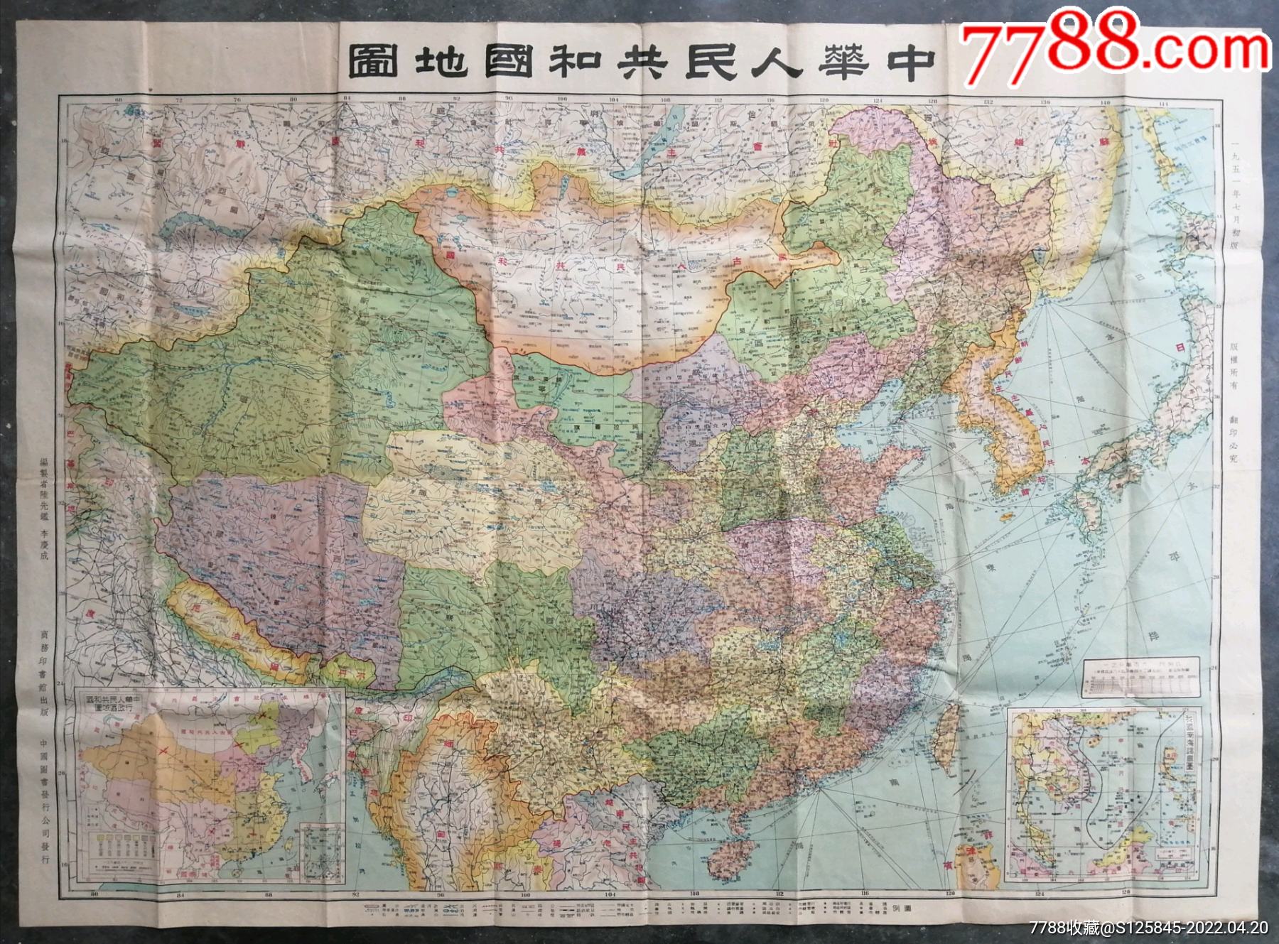 1951年中华人民共和国地图新中国初期地图非常漂亮商务印书馆出版稀见