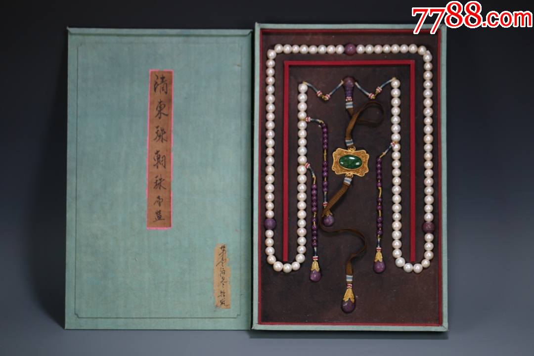 精品东珠朝珠一盘_价格18000元_第1张_7788商城__七七八八商品交易