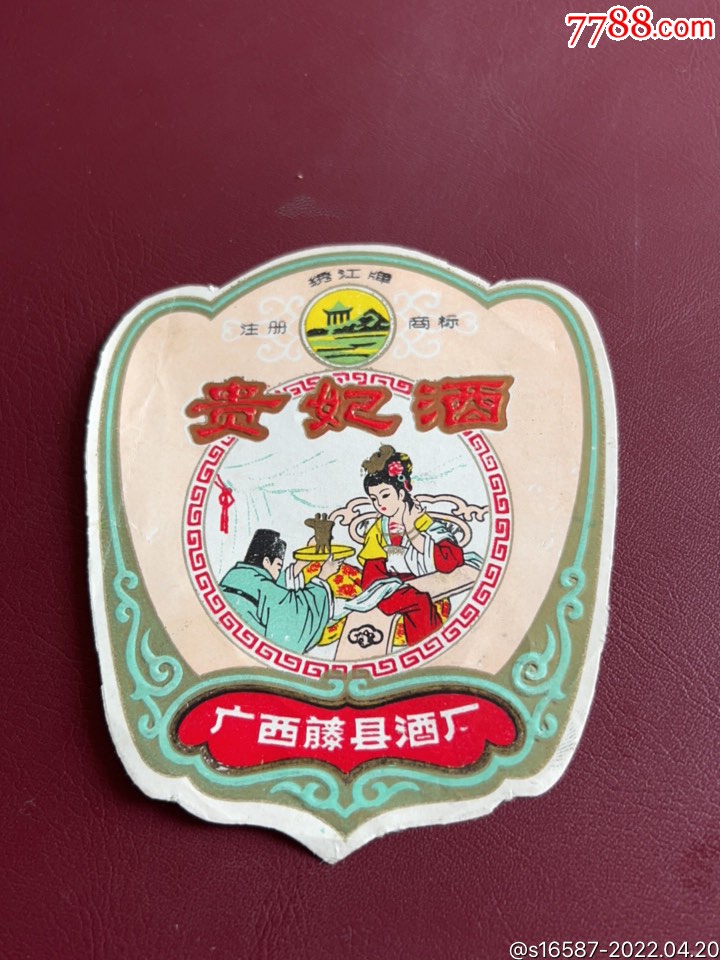 贵妃酒_价格385元_第1张_7788商城__七七八八商品交易平台(7788.com)